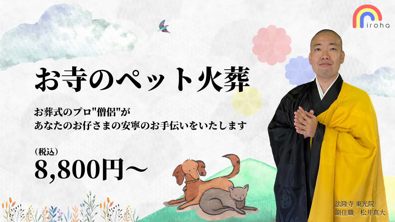 お寺のペット葬ver.1.2.4